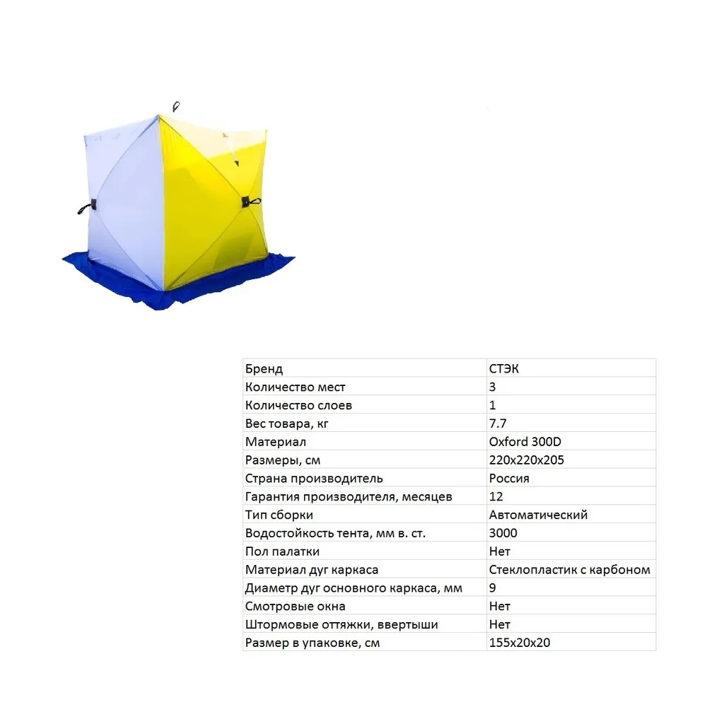Палатка зимняя СТЭК КУБ 3 - фото4