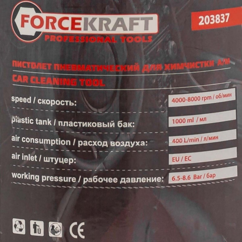 Пистолет пневматический для химчистки а/м (емкость 1л) FORCEKRAFT FK-203837 - фото2