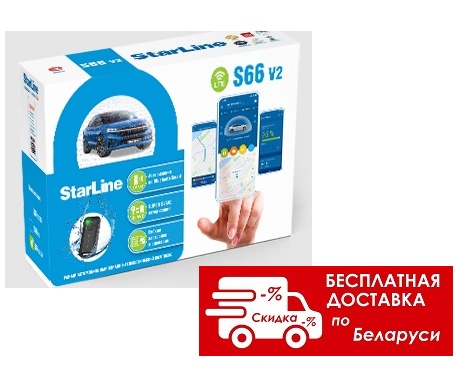 Автосигнализация StarLine S66 v2 LTE - фото