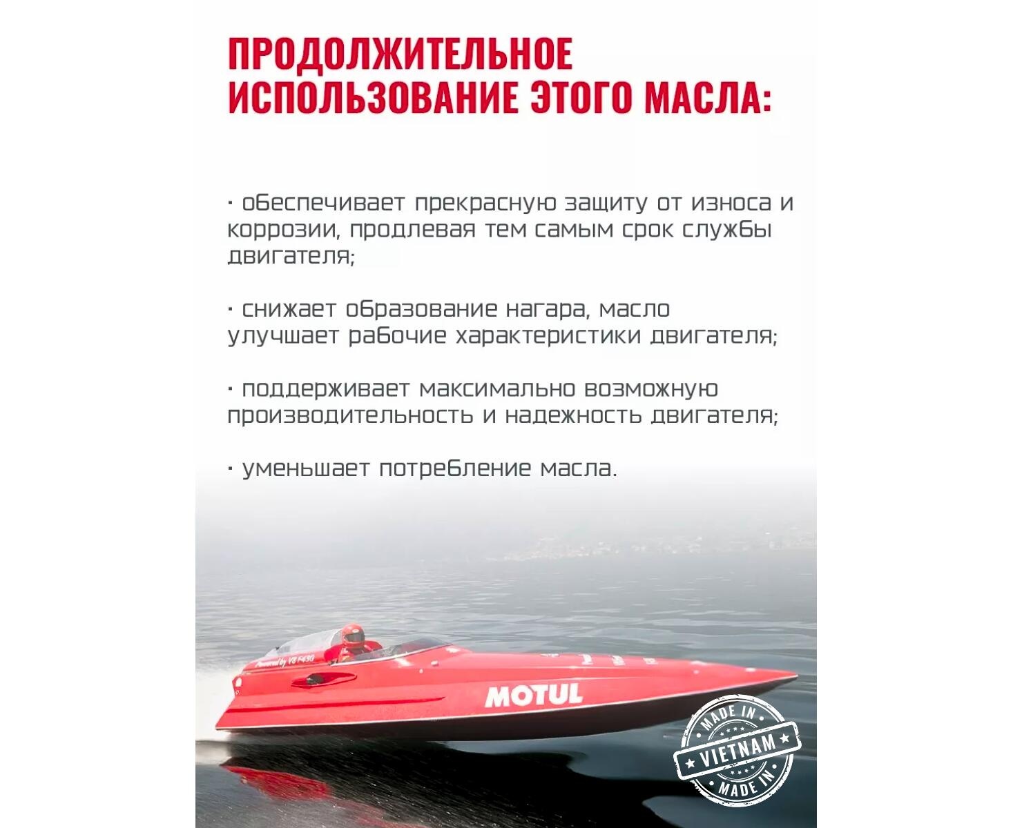 Моторное масло (4-х тактное) Motul Outboard Tech 4T 10W-40 1л (синтетическое) - фото4