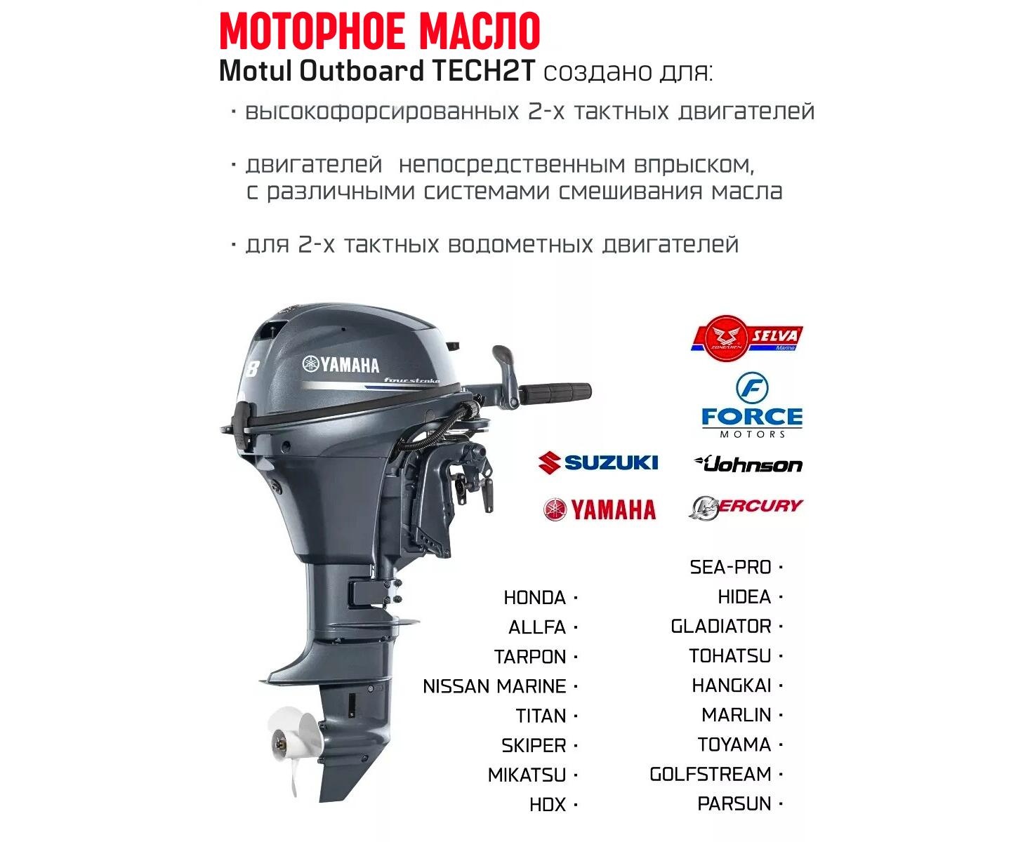 Комплект масел Motul для лодочных моторов Trans 350+2TTECH (моторное полусинтетическое и трансмиссионное масло) - фото2