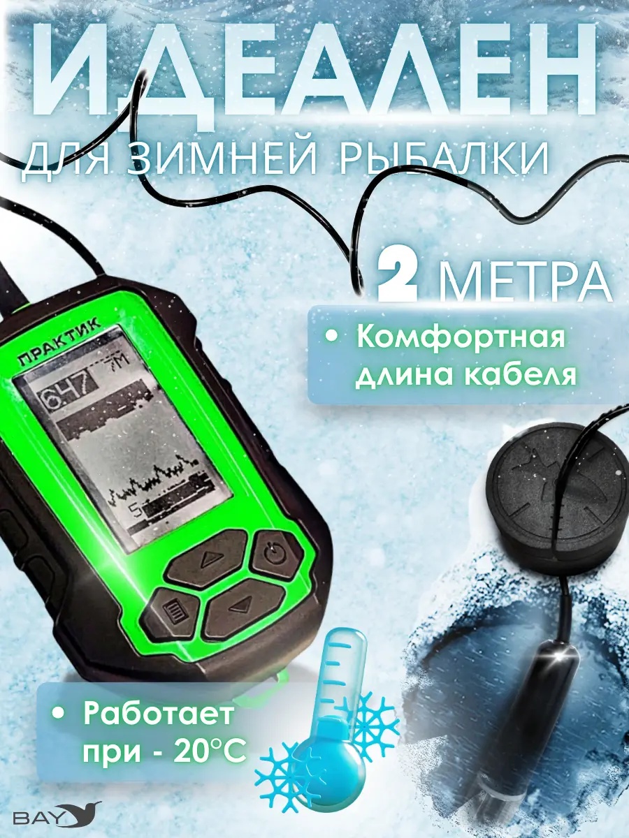 Эхолот Практик 5 - фото5