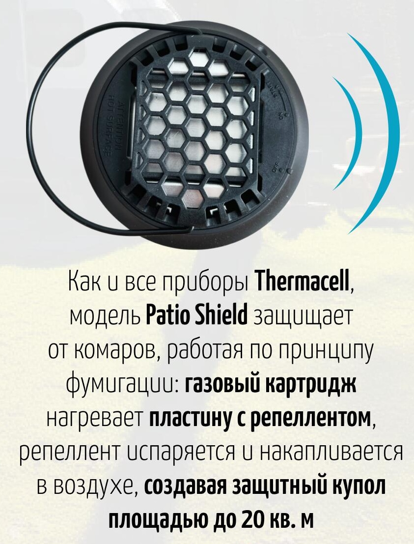 Лампа противомоскитная THERMACELL PATIO SHIELD PSLL2 - фото6