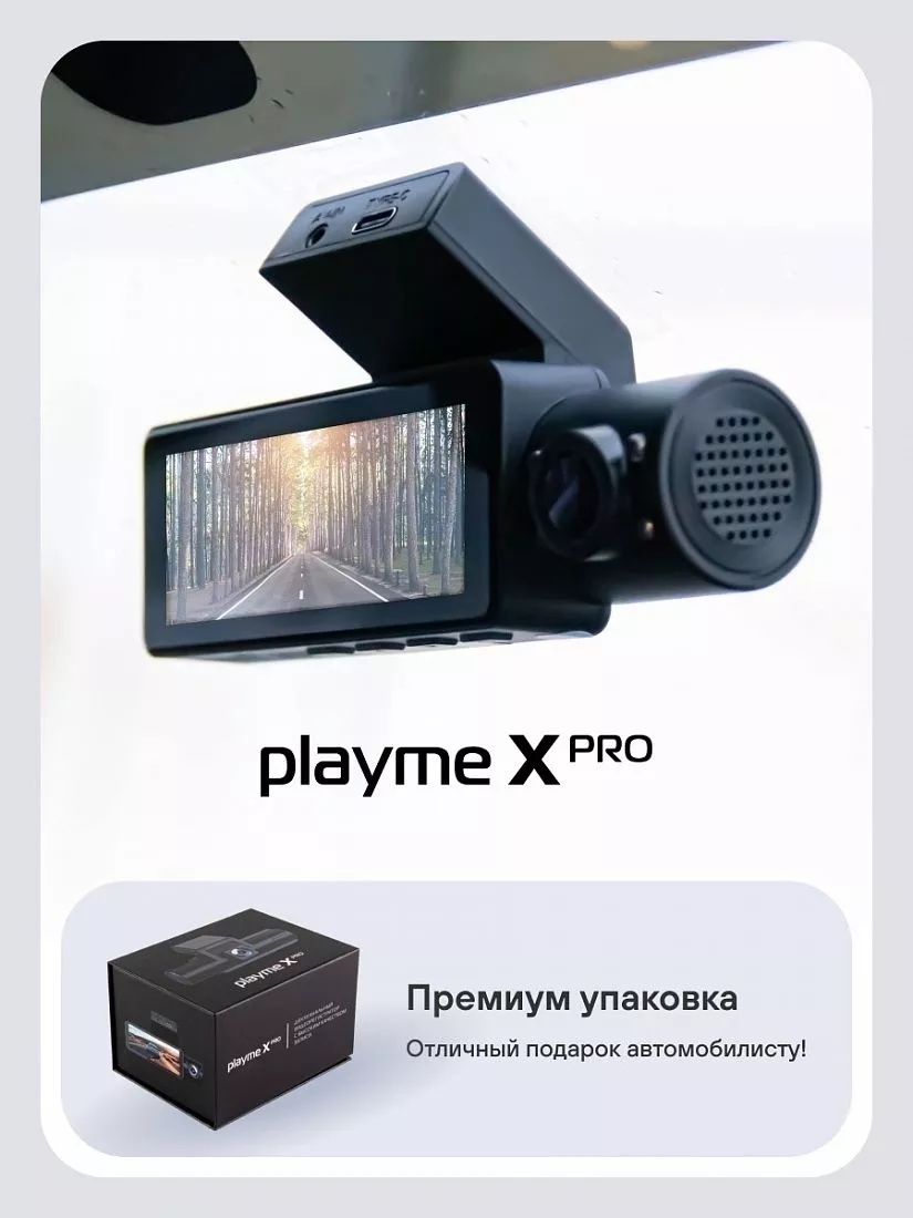 Автомобильный видеорегистратор Playme X PRO - фото5
