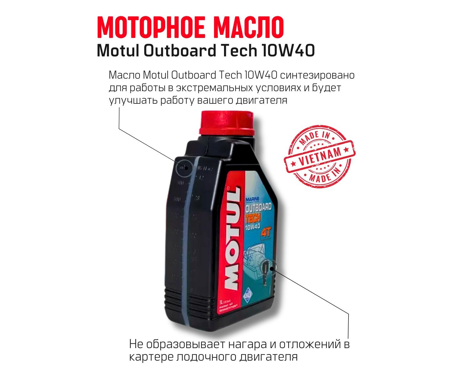 Моторное масло (4-х тактное) Motul Outboard Tech 4T 10W-40 1л (синтетическое) - фото6