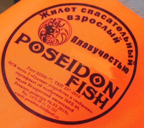 Спасательные жилеты Poseidon Fish