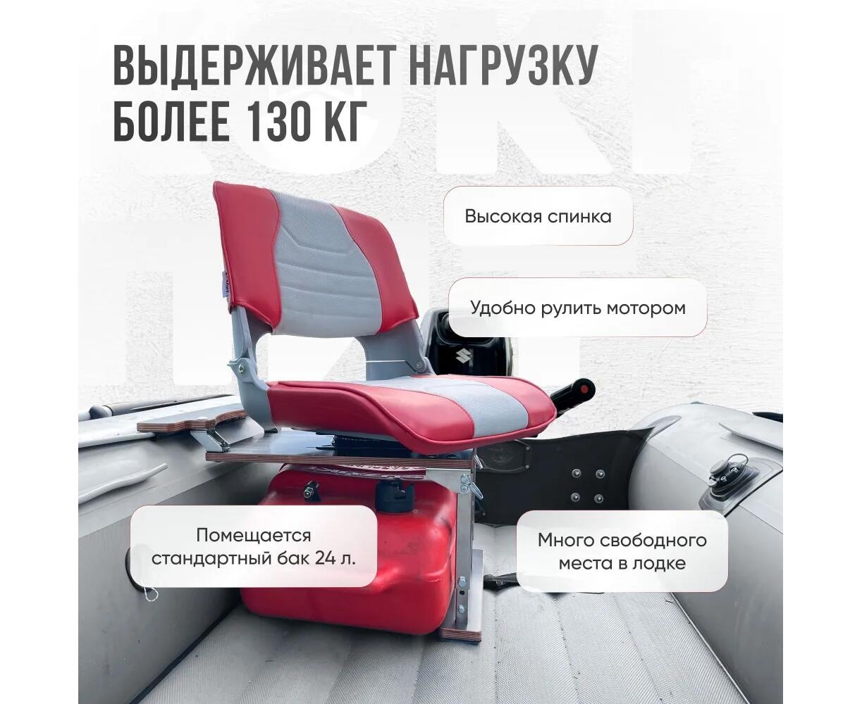 Кресло Кокпит Skipper в комплекте с опорой с занижением 60 мм., (нерж.), светло-серый/красный - фото2
