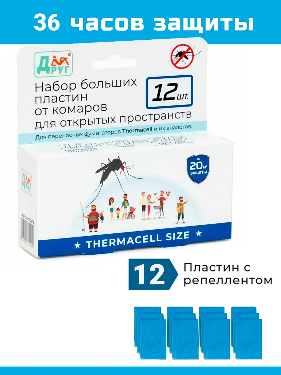 Набор больших пластин Друг (Thermacell) от комаров (12 штук) - фото2