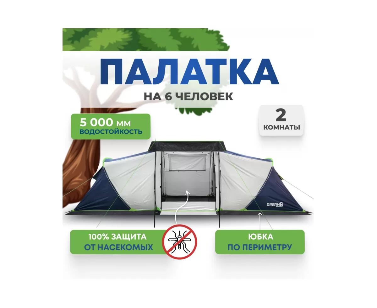 Туристическая палатка RSP Dream 6 (синяя) - фото2