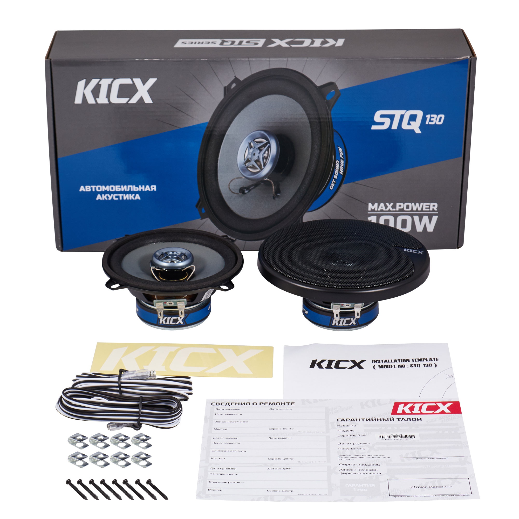 Коаксиальная акустическая система KICX STQ 130 - фото6