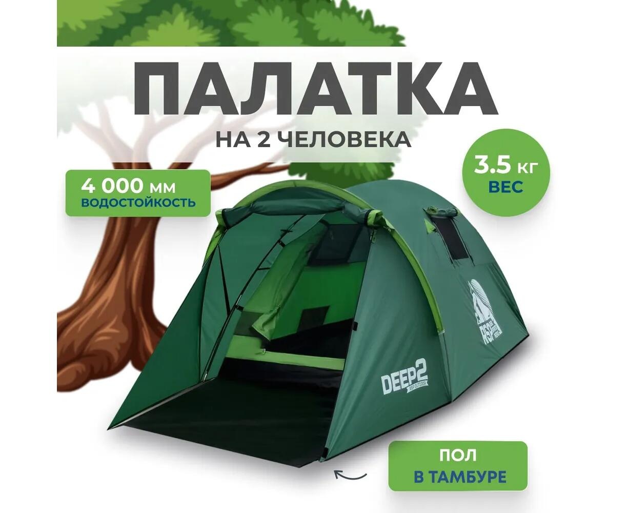 Туристическая палатка RSP Deep 2 - фото2