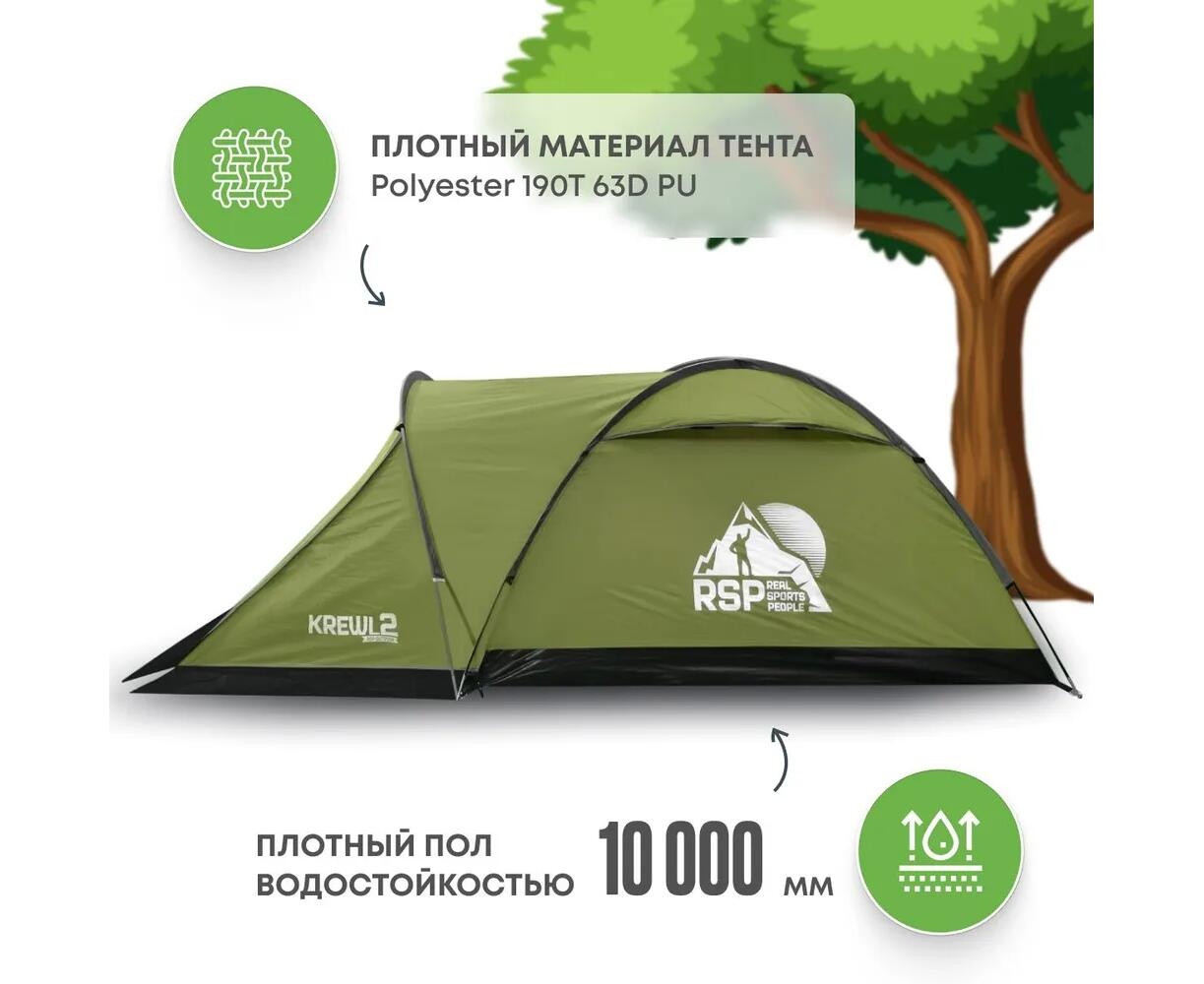 Туристическая палатка RSP Krewl 2 - фото2