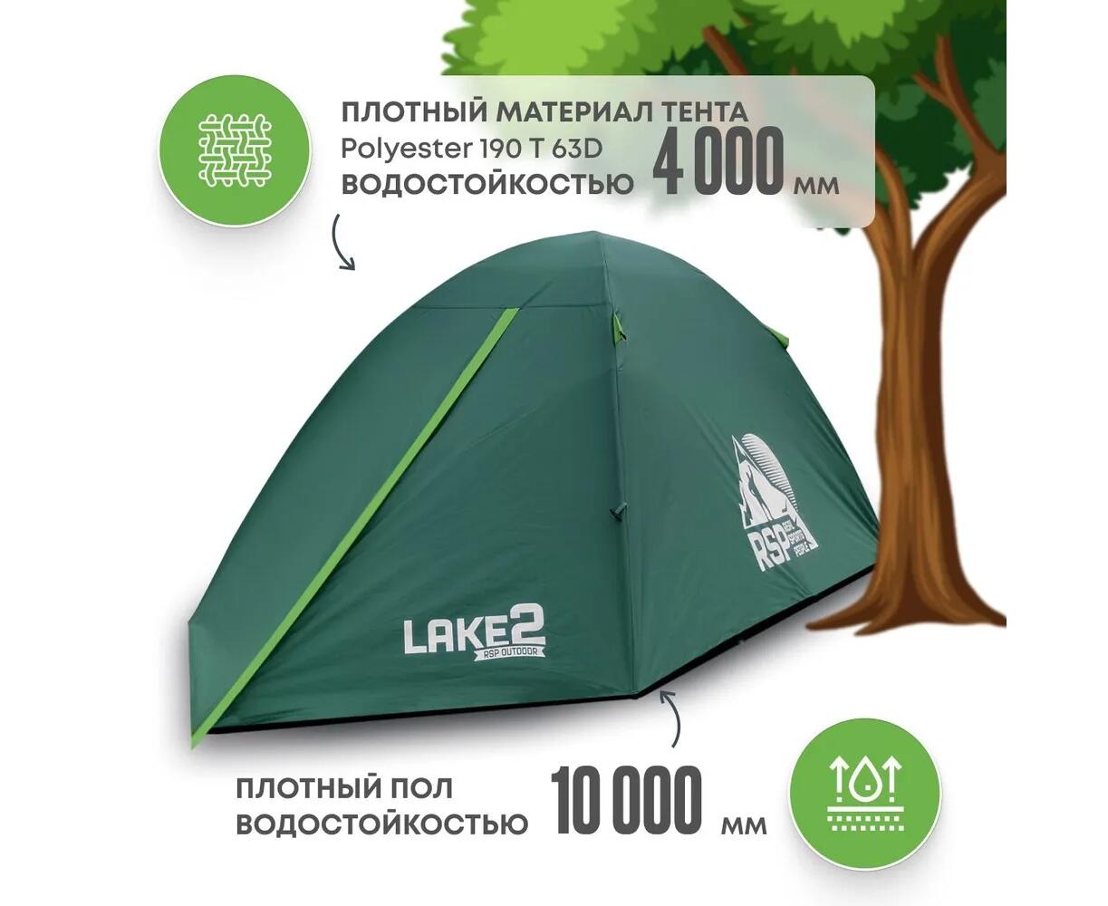 Туристическая палатка RSP Lake 2 - фото3