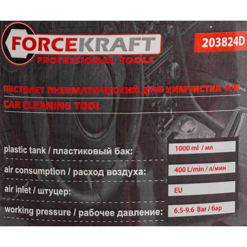 Пистолет пневматический для химчистки а/м (емкость 1л) FORCEKRAFT FK-203824D - фото2