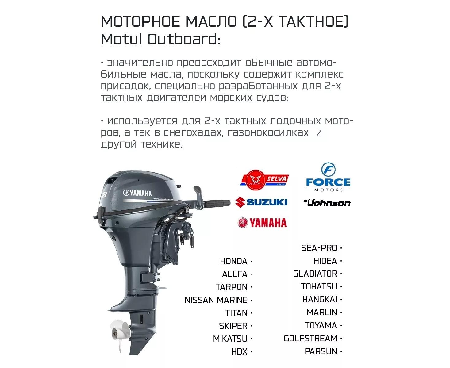 Моторное масло (2-х тактное) Motul Outboard 2Т 1л минеральное - фото3