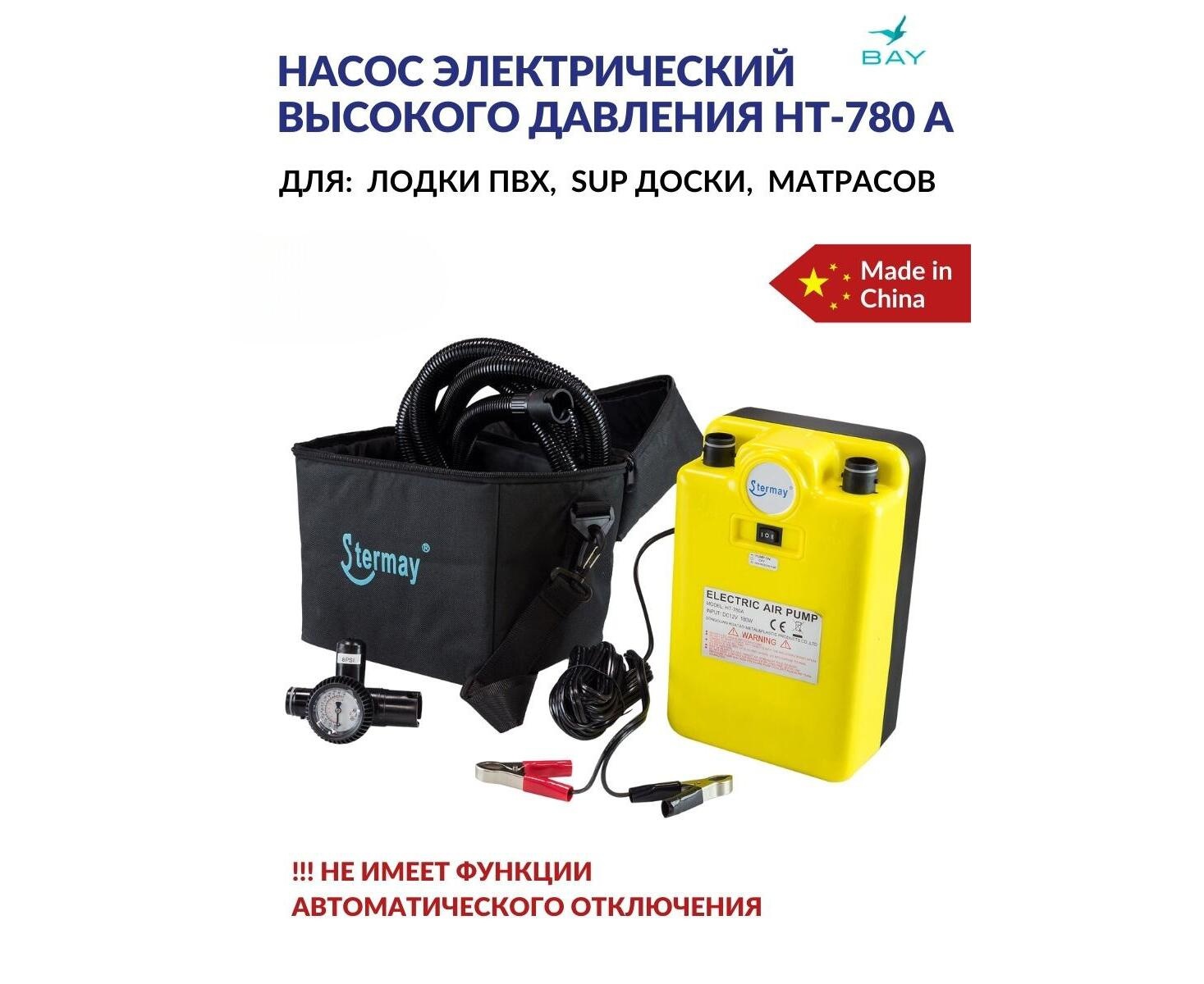 Насос электрический высокого давления STERMAY HT-780 A - фото6