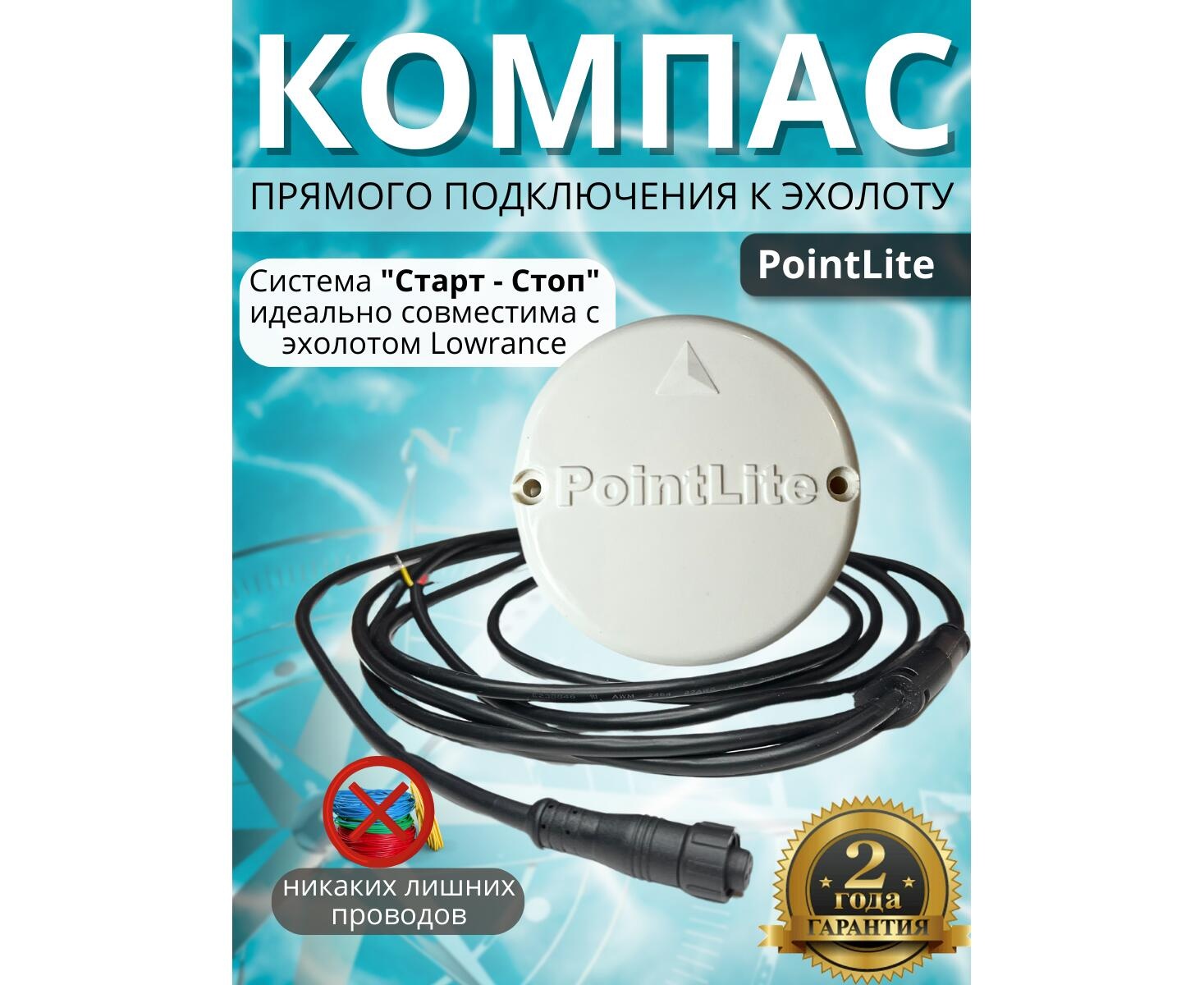 Компас PointLite Basic (прошивка 2.1.3) прямого подключения к эхолоту - фото