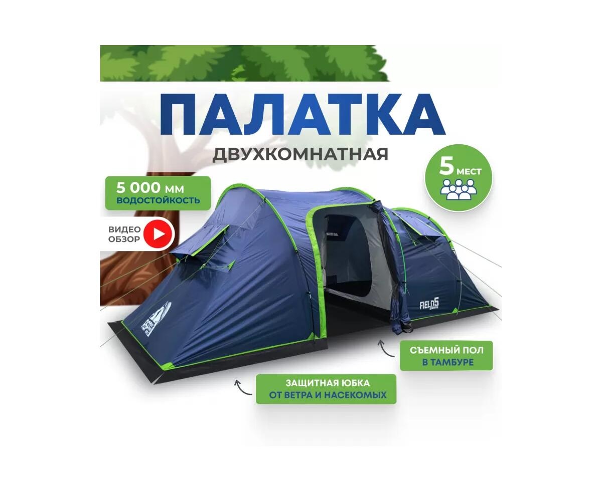 Туристическая палатка RSP Field 5 (синяя) - фото2