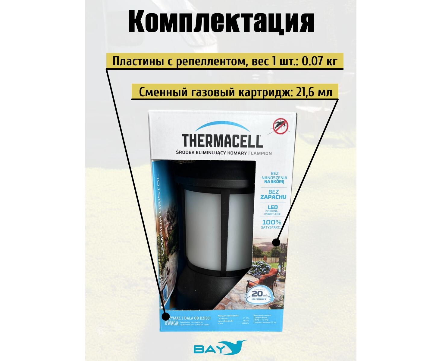 Лампа противомоскитная THERMACELL PATIO SHIELD PSLL2 - фото4