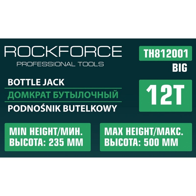 Домкрат бутылочный 12т Rock FORCE RF-TH812001Big - фото5