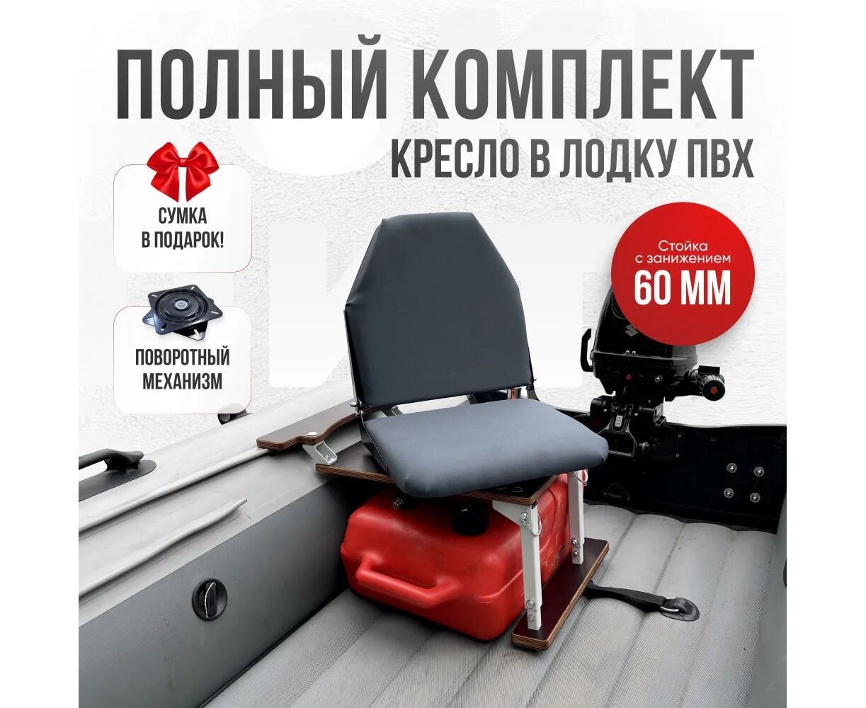 Кресло Кокпит LITE в комплекте с опорой с занижением 60 мм. (сталь) (серый, цифра серый) - фото