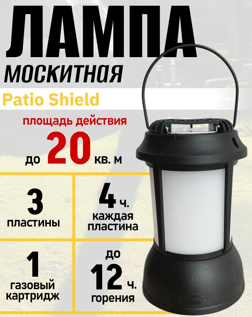 Лампа противомоскитная THERMACELL PATIO SHIELD PSLL2 - фото