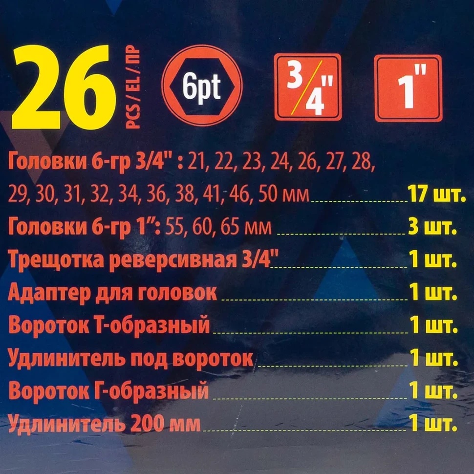 Набор инструментов, 26пр. 6гр, 3/4'' в пласт.кейсе SIGMATOOL 68262-5MPB - фото5
