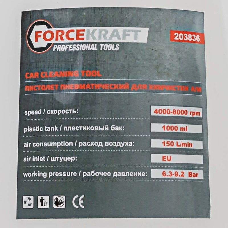 Пистолет пневматический для химчистки а/м FORCEKRAFT FK-203836 - фото2