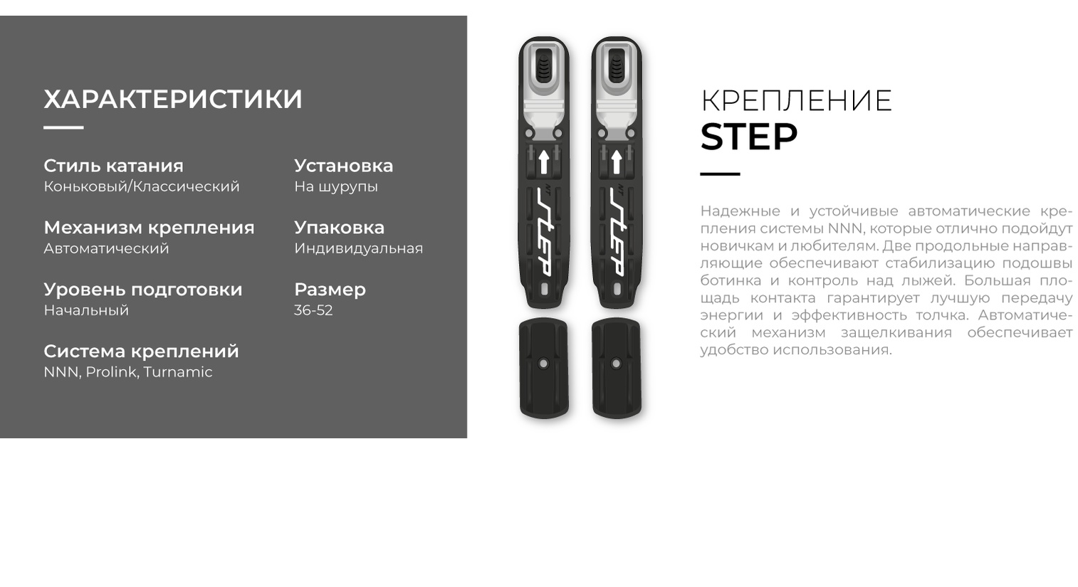 Крепление лыжное STC STEP NNN - фото2