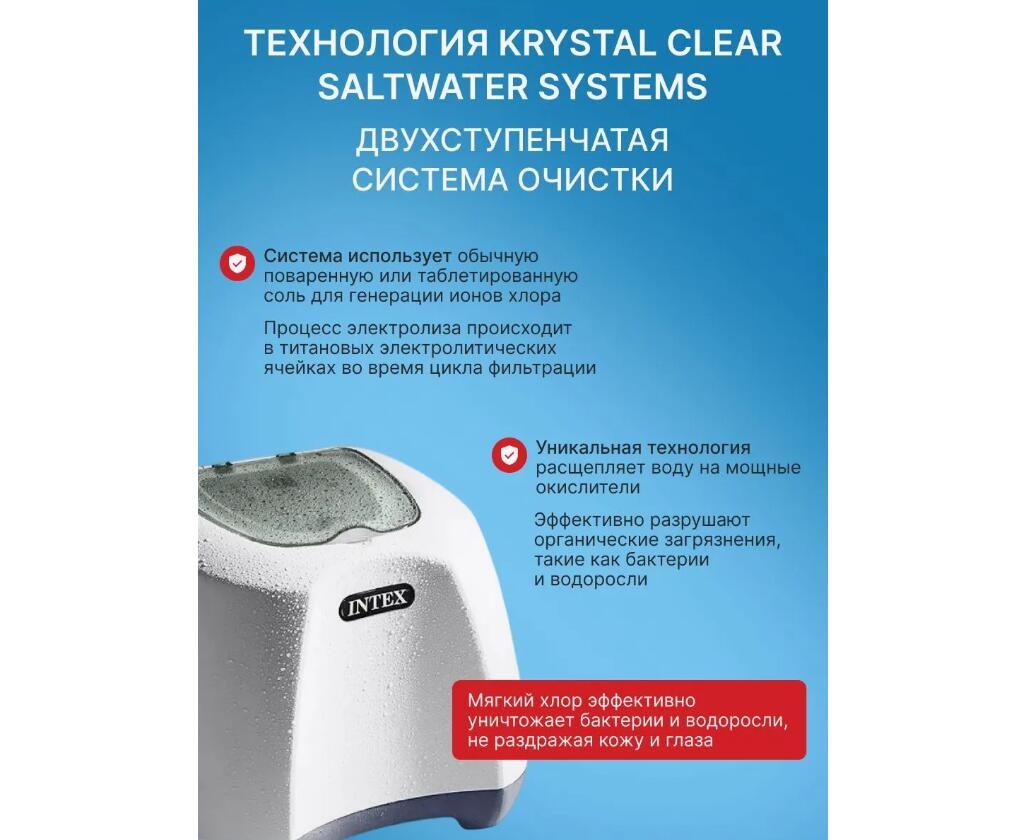 Система санобработки воды в бассейне Intex 26688 Krystal clear saltwater (230 вольт) - фото3