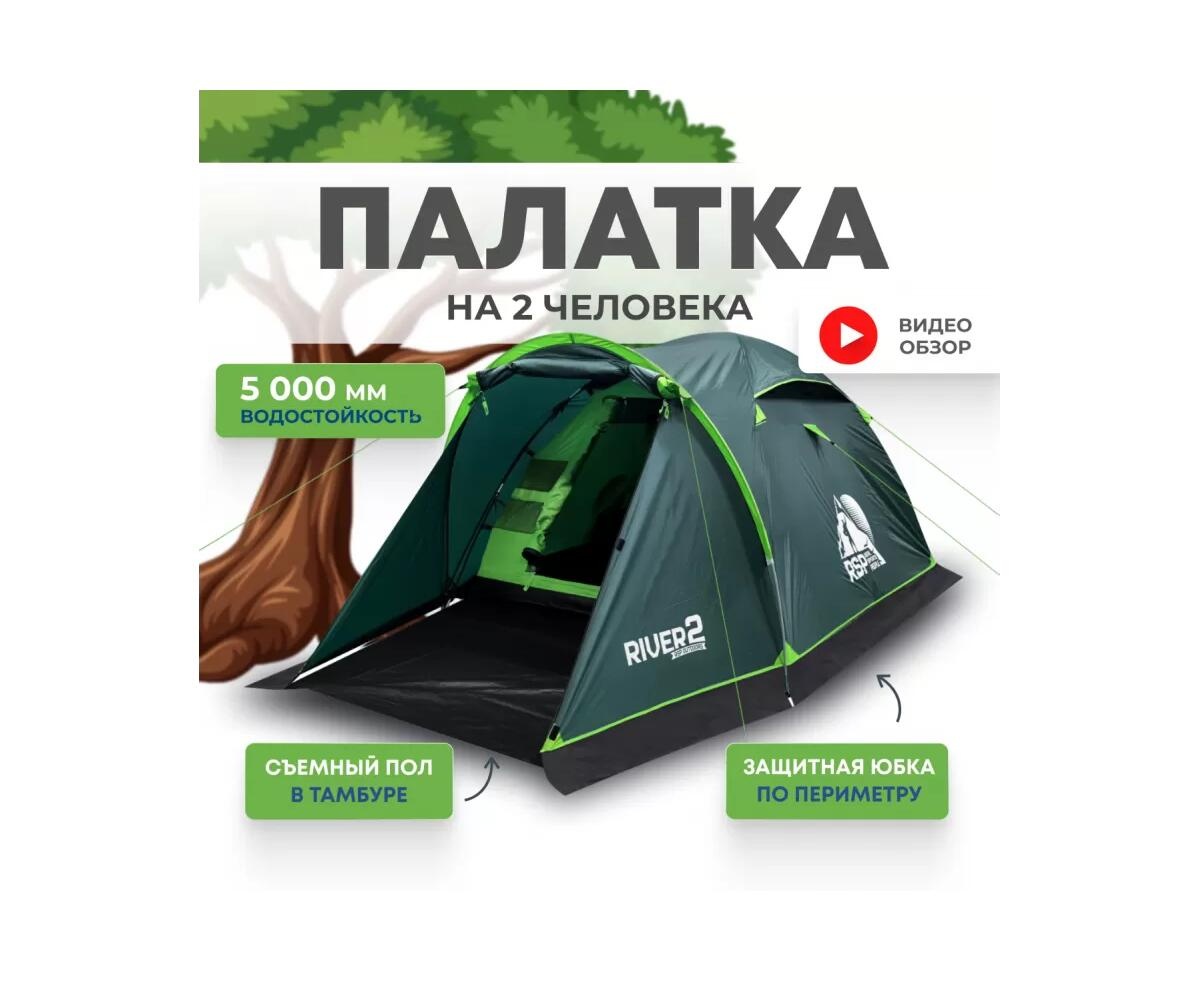 Туристическая палатка RSP River 2 (зеленая) - фото2