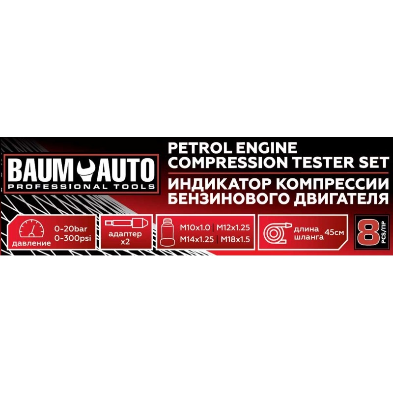 Индикатор компрессии бензинового двигателя Profi 8пр. в кейсе Baum Auto BM-908G1 - фото5