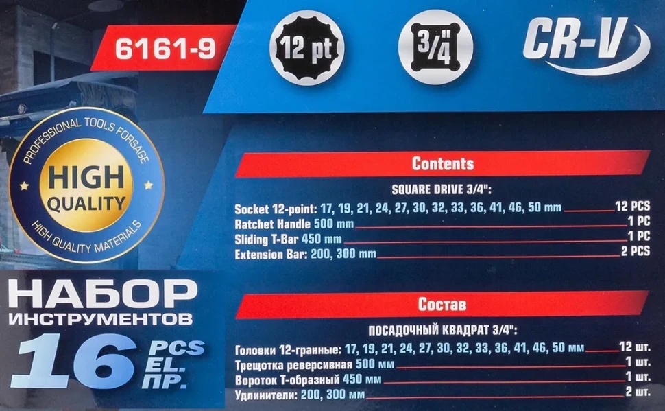 Набор инструментов 16пр. 3/4