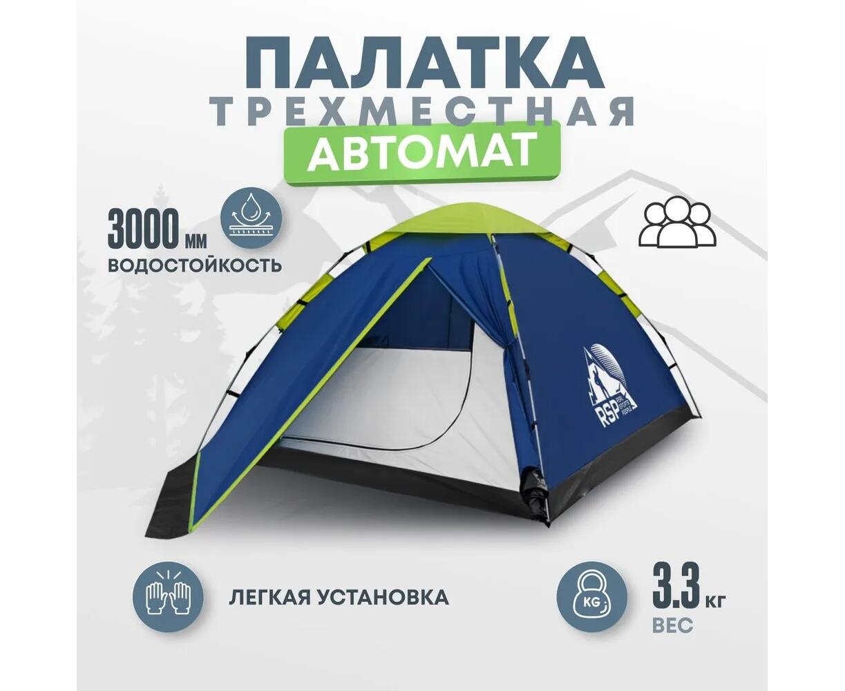 Палатка автоматическая RSP Fast 3 - фото2