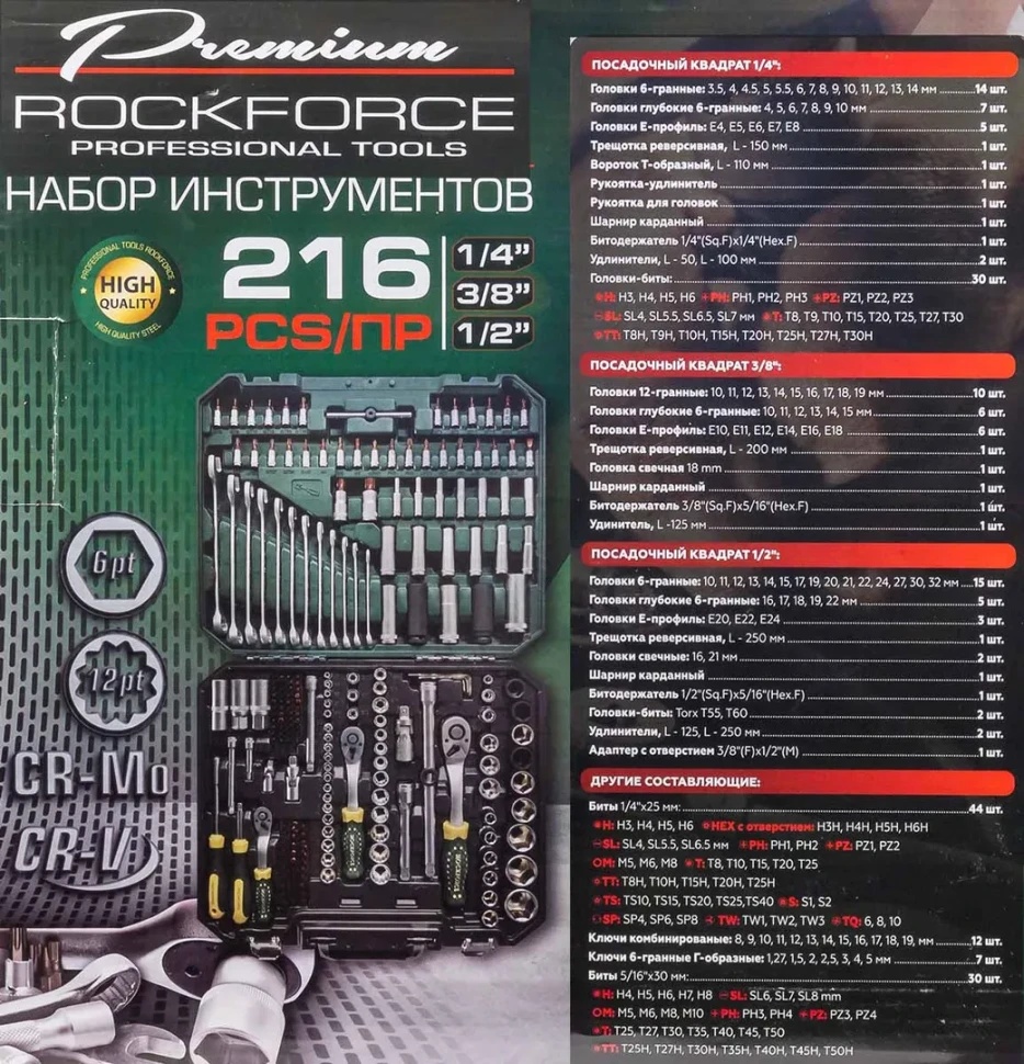 Набор инструментов 216пр. 1/4''3/8''1/2''(6гр, 12гр)(4-32мм) RockFORCE RF-38841 (Premium) - фото3