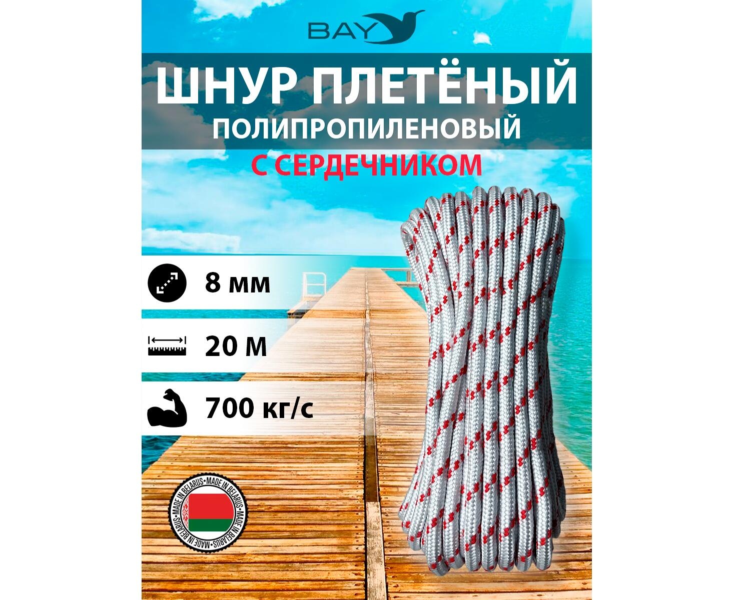 Шнур плетеный BAY (веревка) полипропиленовый 8мм х 20м красный - фото