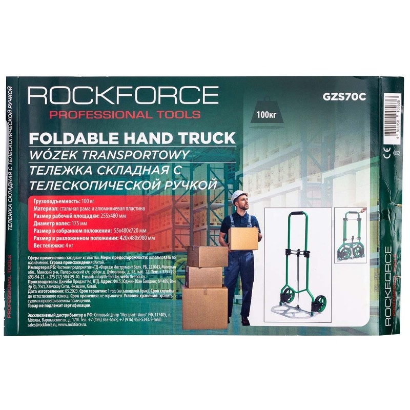 Тележка ручная складная с телескопической ручкой г/п 100кг RockFORCE RF-GZS70C - фото5