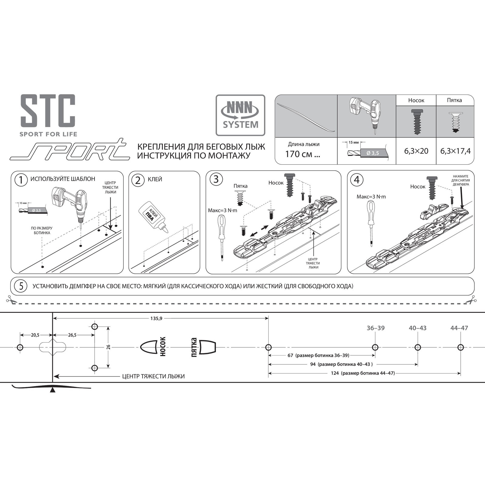 Крепления лыжные STC Sport NNN (STC-SPORT-NNN-BK) - фото4