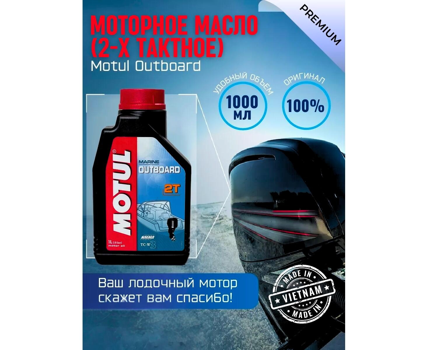 Моторное масло (2-х тактное) Motul Outboard 2Т 1л минеральное - фото