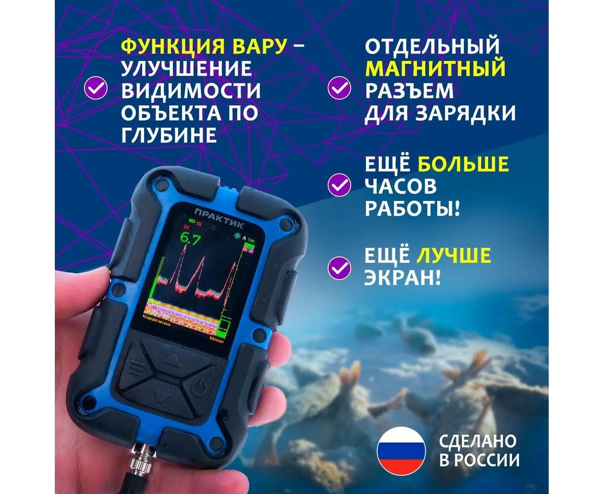 Эхолот Практик 8 PRO Wi-Fi - фото5