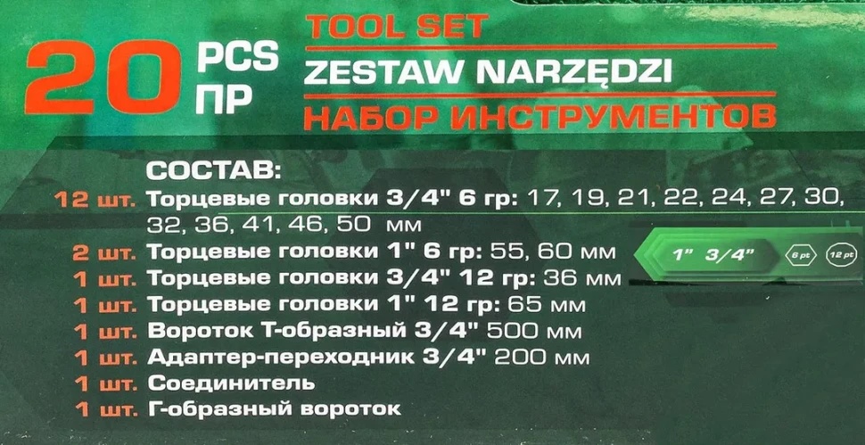Набор инструментов 20пр. 3/4'', 1'' RockFORCE RF-6204-5MPB - фото5