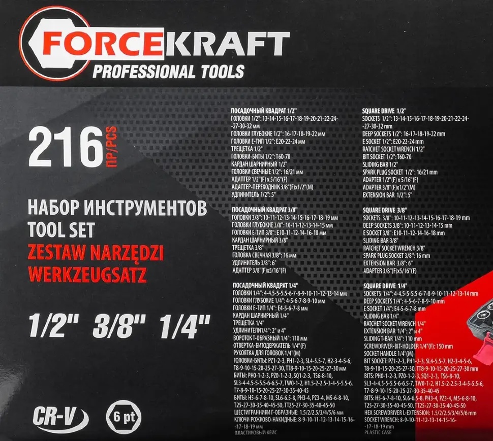 Набор инструментов 216пр.1/4''3/8''1/2''(6гр.)(4-32мм) FORCEKRAFT FK-38841New - фото2